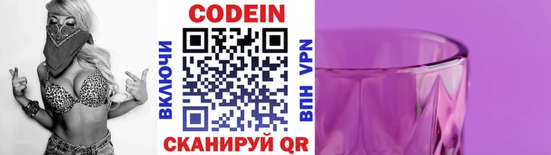 Codein напиток Lean (лин)  Ардон 